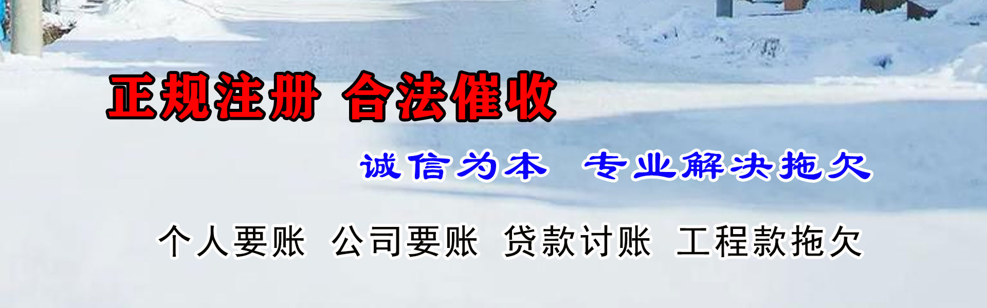 长宁讨债公司