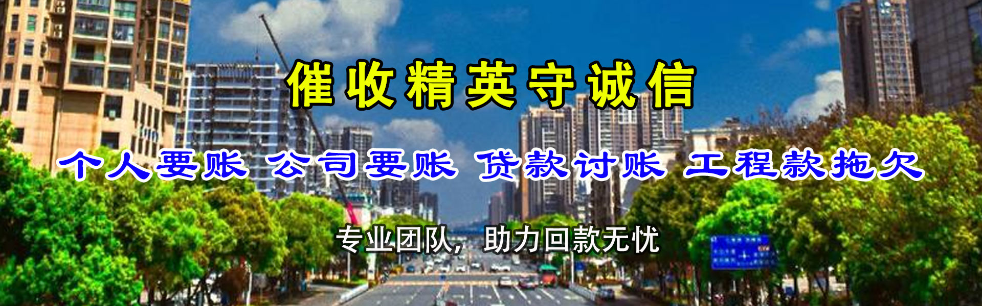 长宁讨债公司