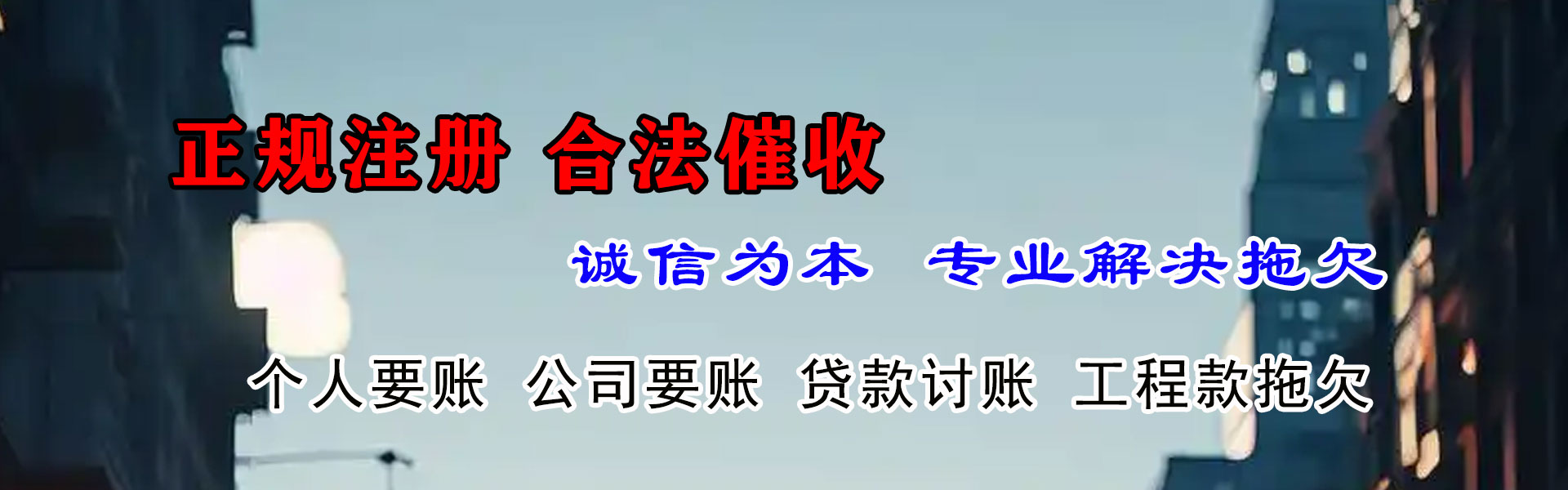 长宁讨债公司
