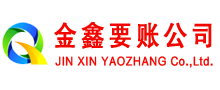 长宁金鑫追债公司