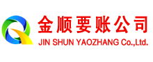 长宁金顺清债公司